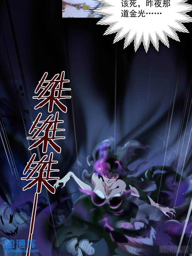 我真没想当神仙漫画,第3话 九鬼合一，系统护体！16图