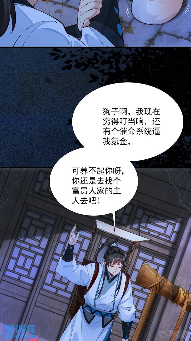 我真没想当神仙漫画,第3话 九鬼合一，系统护体！37图