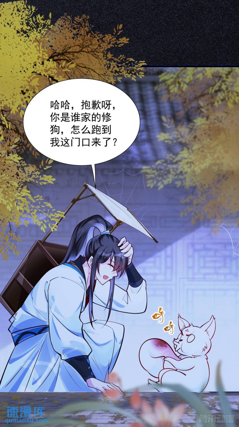 我真没想当神仙漫画,第3话 九鬼合一，系统护体！30图