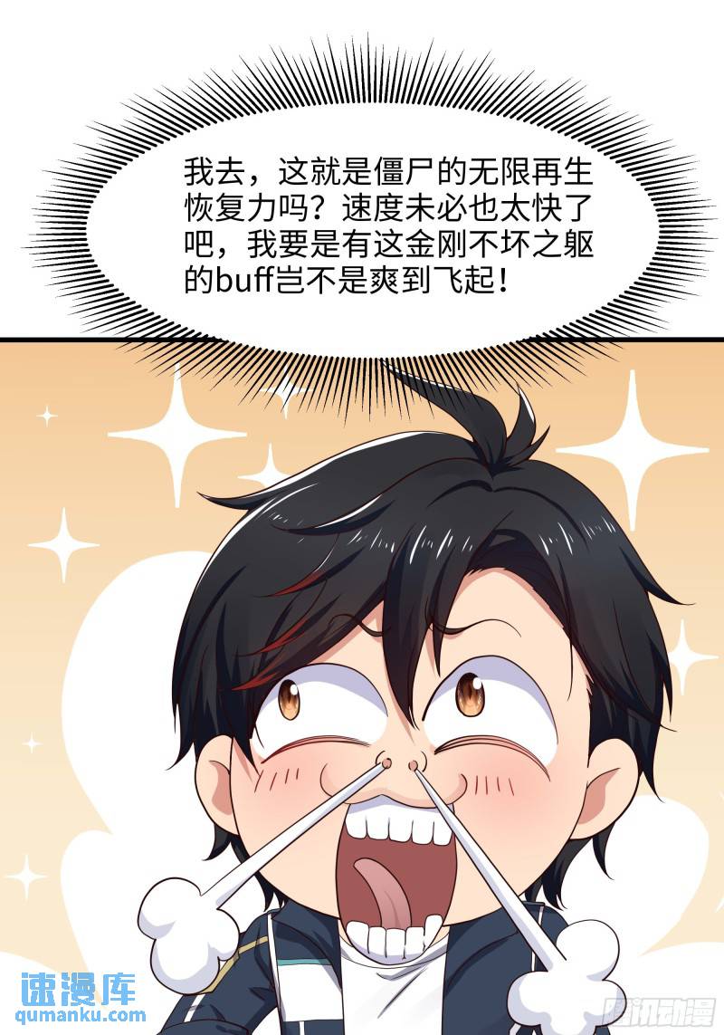 和女神合体后的我无敌了免费漫画,011.僵尸女王39图