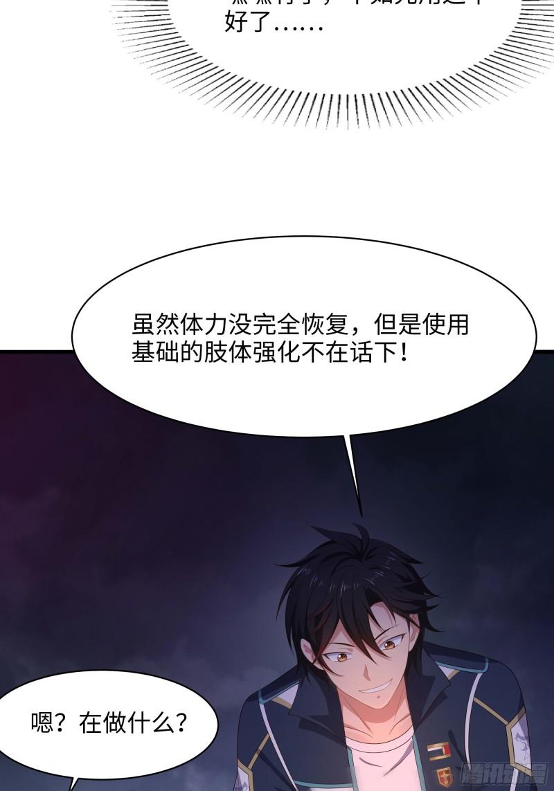 和女神合体后的我无敌了免费漫画,011.僵尸女王22图