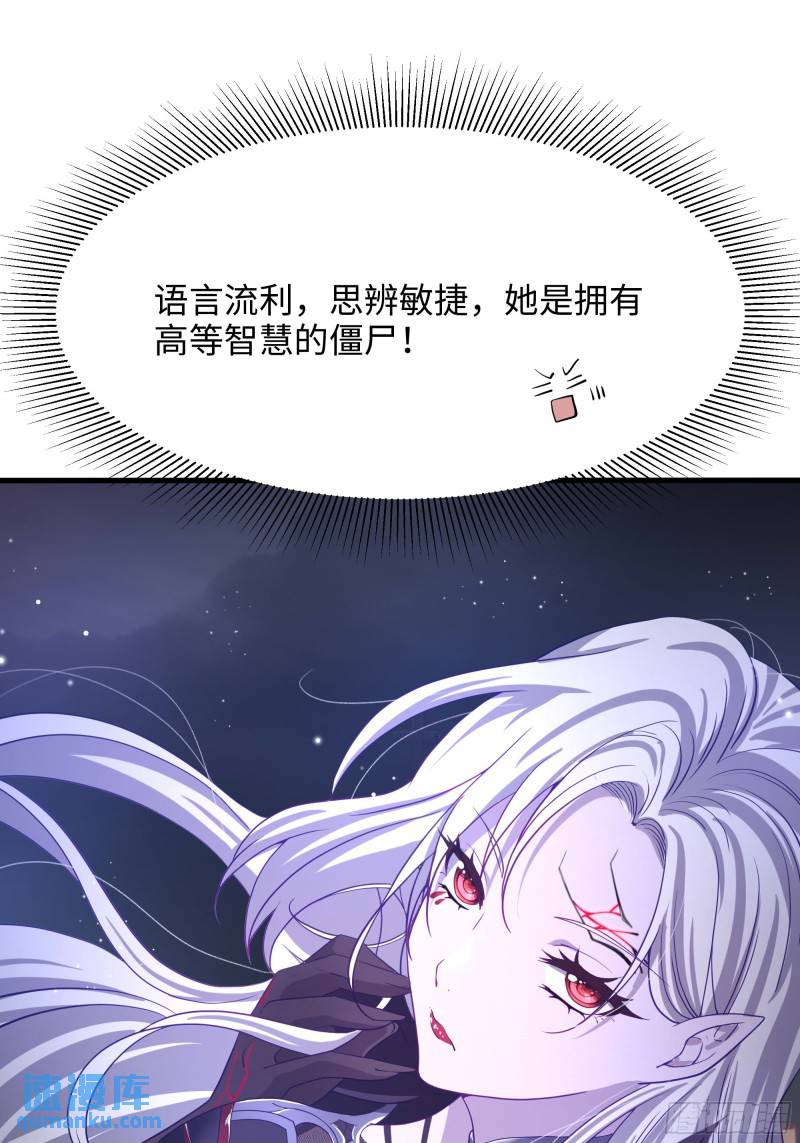 和女神合体后的我无敌了免费漫画,011.僵尸女王2图