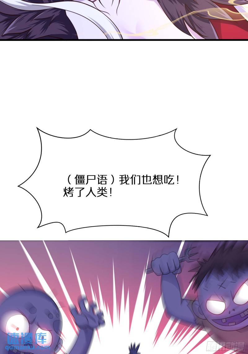 和女神合体后的我无敌了免费漫画,011.僵尸女王30图