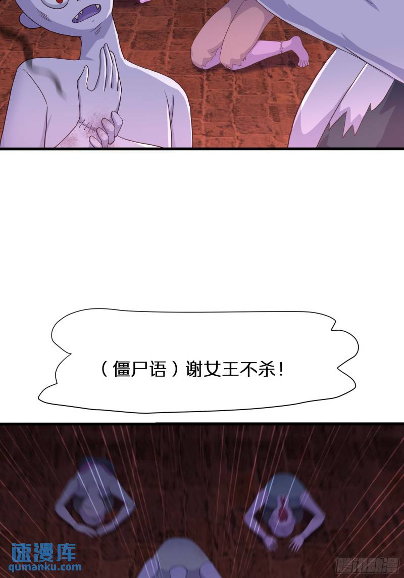 和女神合体后的我无敌了免费漫画,011.僵尸女王37图