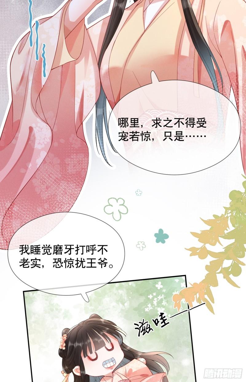 娇弱王爷养成计划漫画,第7话 同吃同住19图