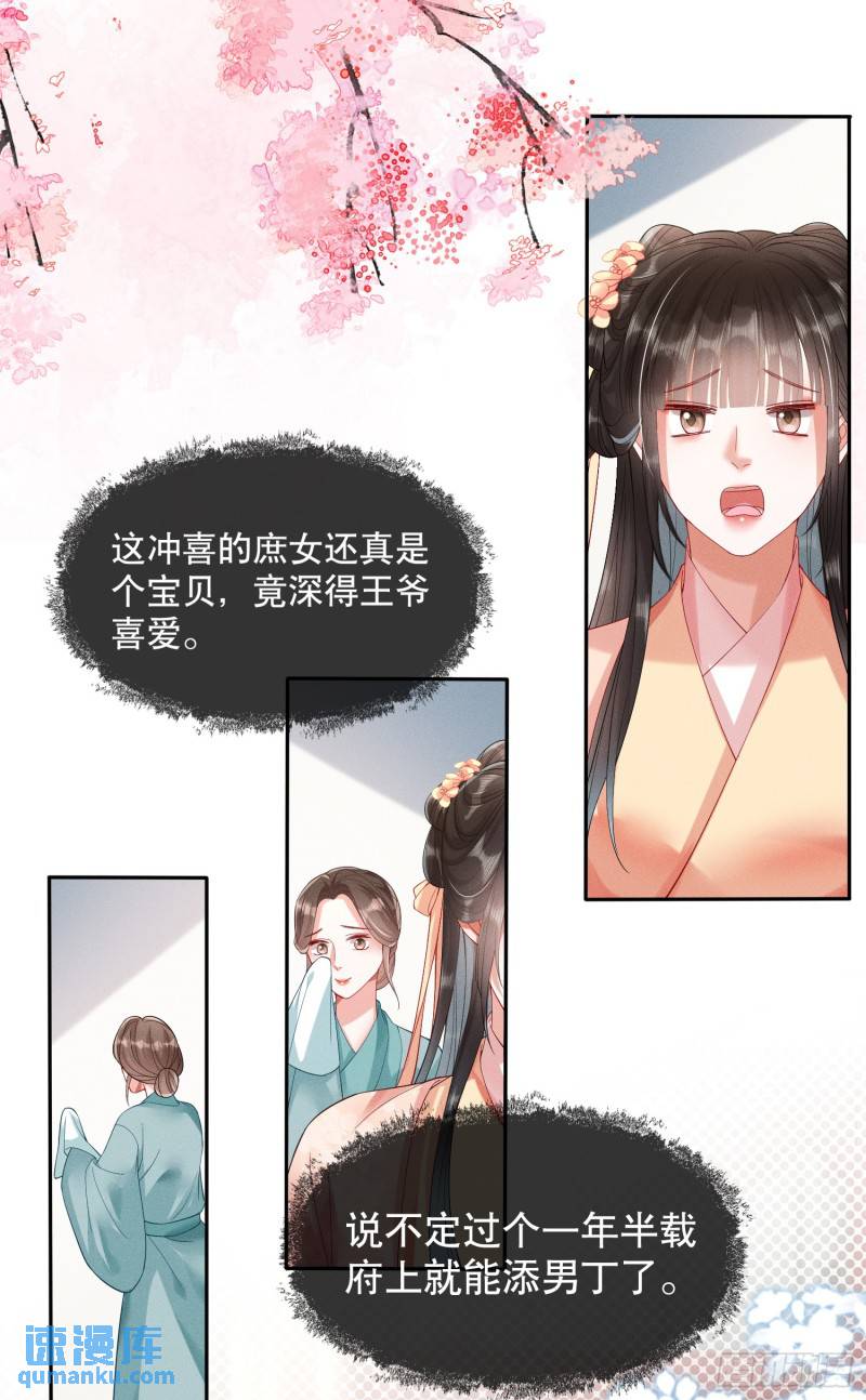 娇弱王爷养成计划漫画,第7话 同吃同住22图