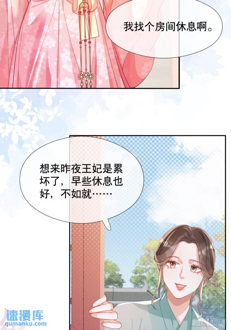 娇弱王爷养成计划漫画,第7话 同吃同住12图