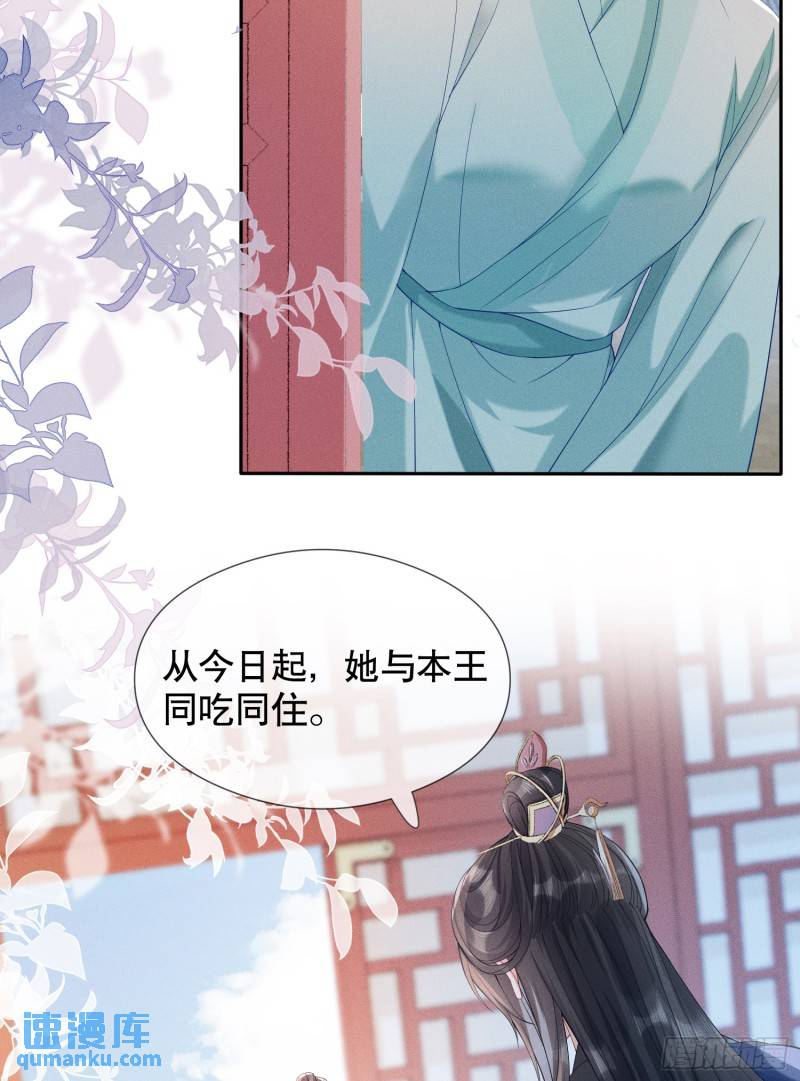 娇弱王爷养成计划漫画,第7话 同吃同住13图