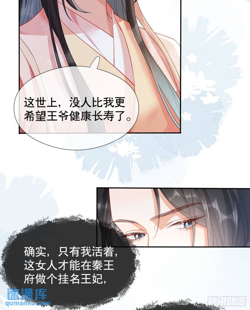 娇弱王爷养成计划漫画,第7话 同吃同住6图