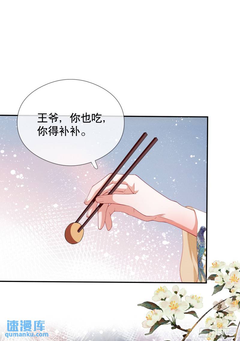 娇弱王爷养成计划漫画,第7话 同吃同住41图