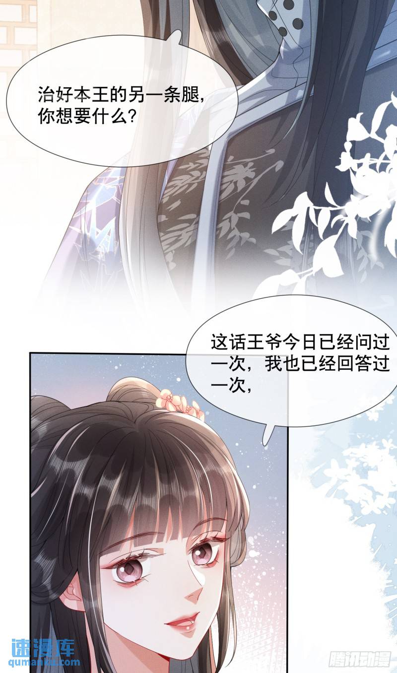 娇弱王爷养成计划漫画,第7话 同吃同住5图