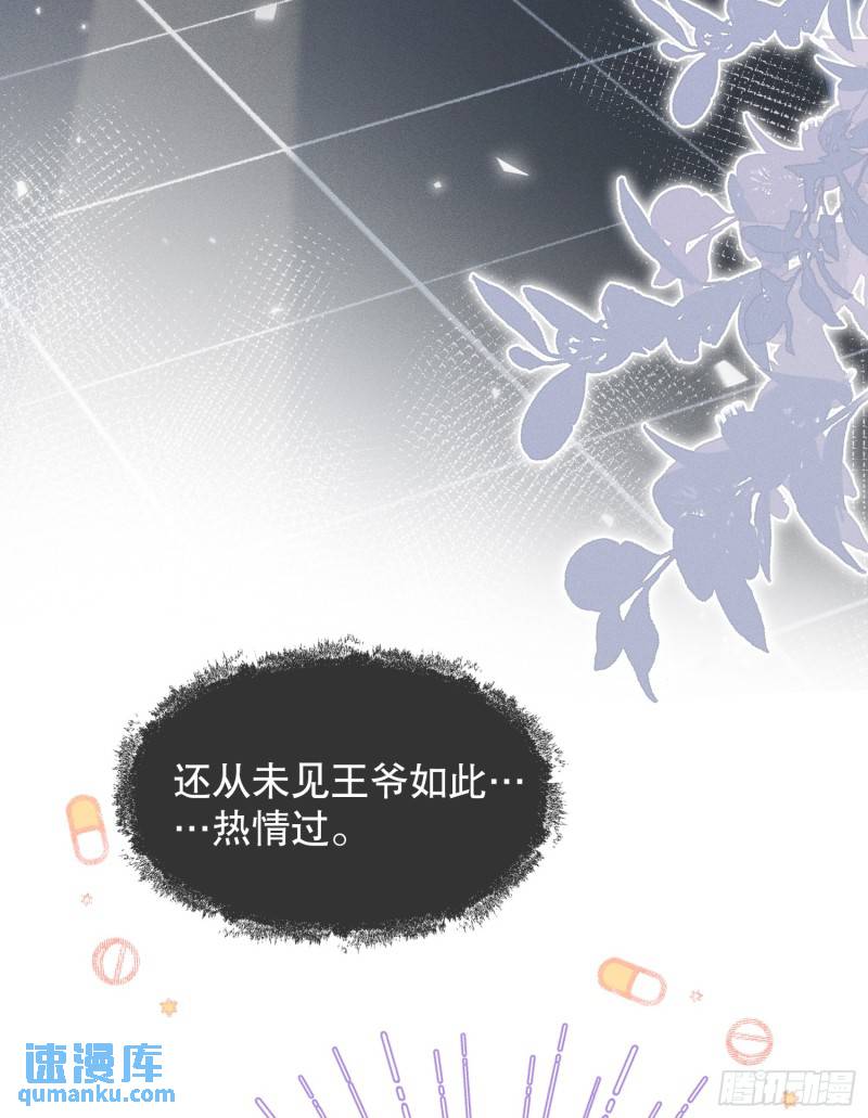 娇弱王爷养成计划漫画,第7话 同吃同住15图