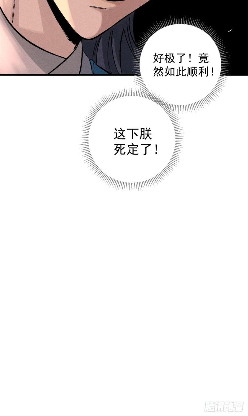 视死如归魏君子免费漫画漫画,01 让我死一死60图