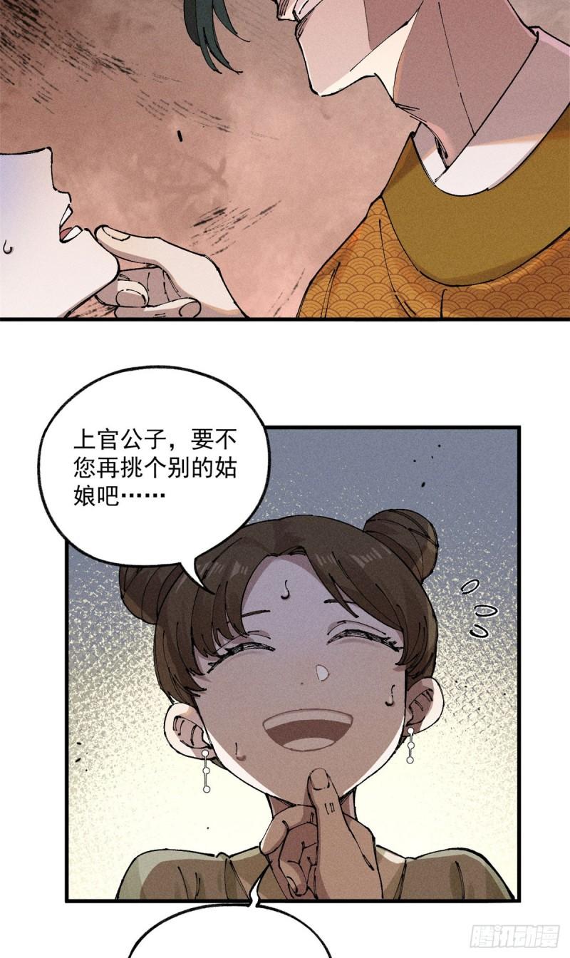 视死如归魏君子免费漫画漫画,01 让我死一死10图