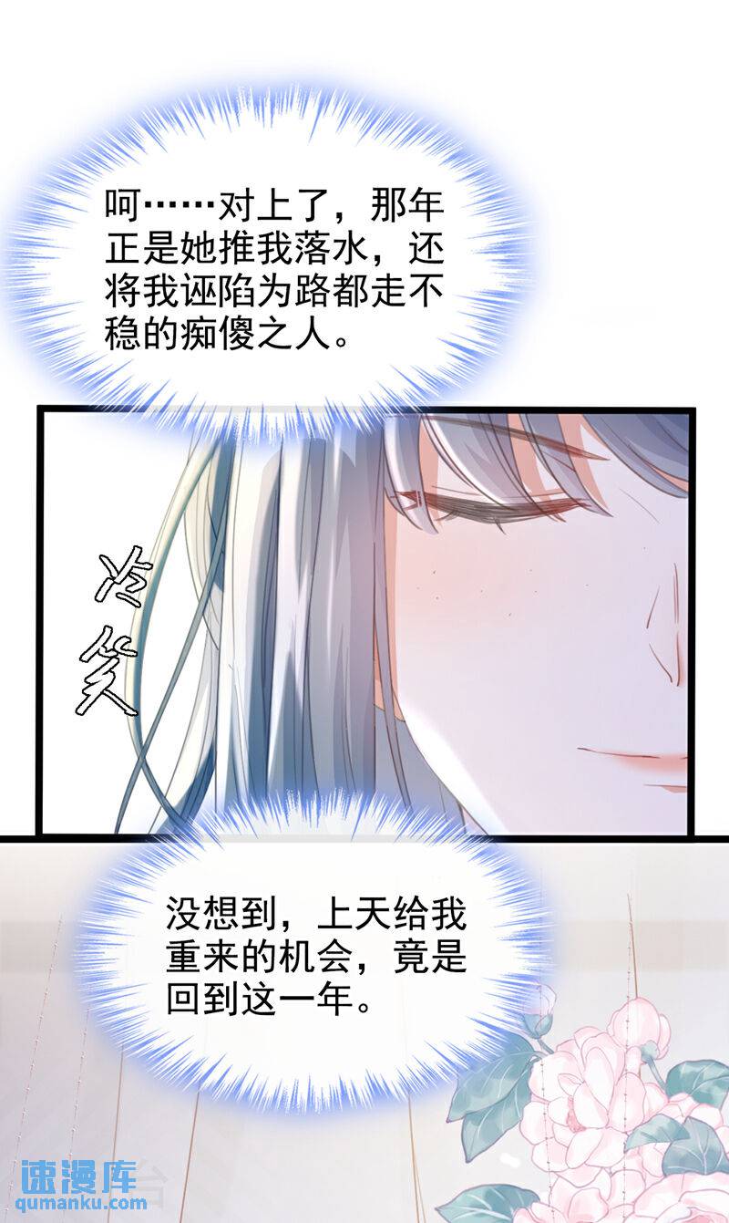 嫡女为谋漫画,第1话 莫非……我重生了？35图