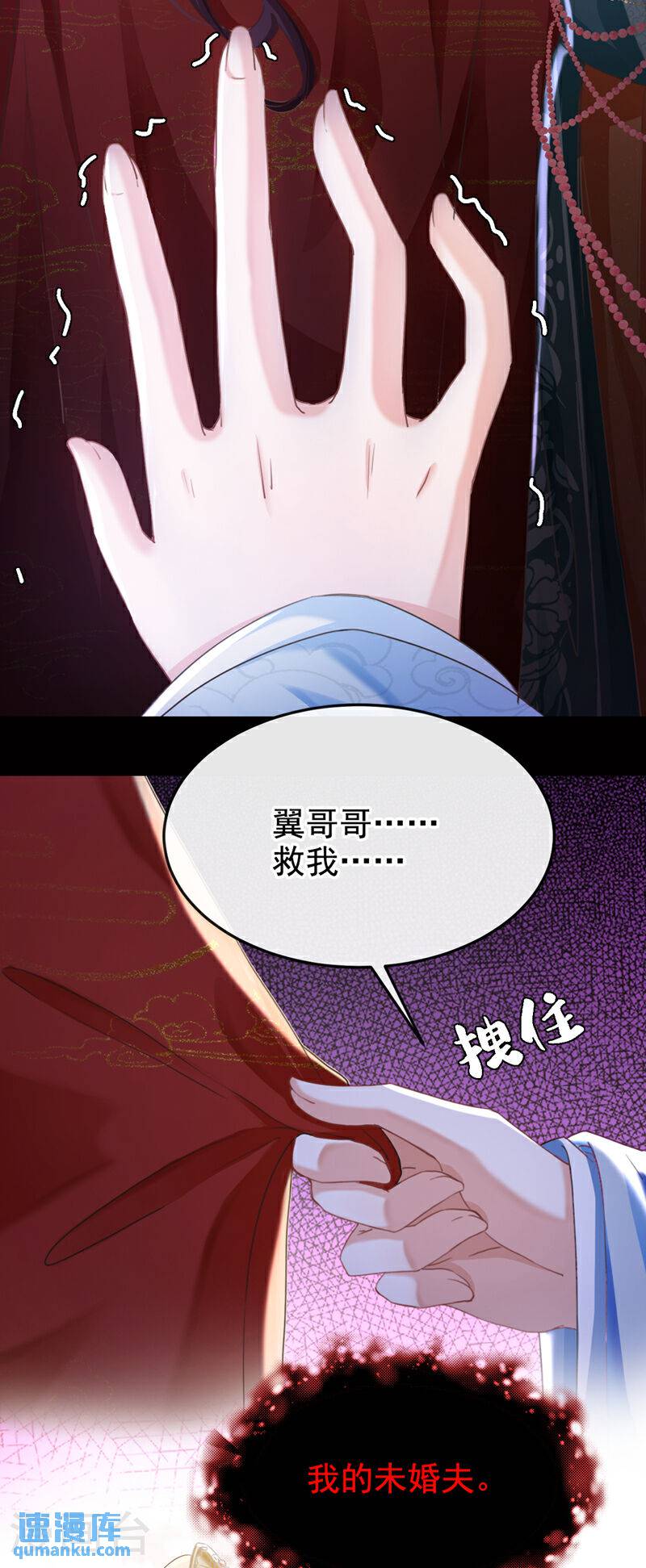 嫡女为谋漫画,第1话 莫非……我重生了？11图