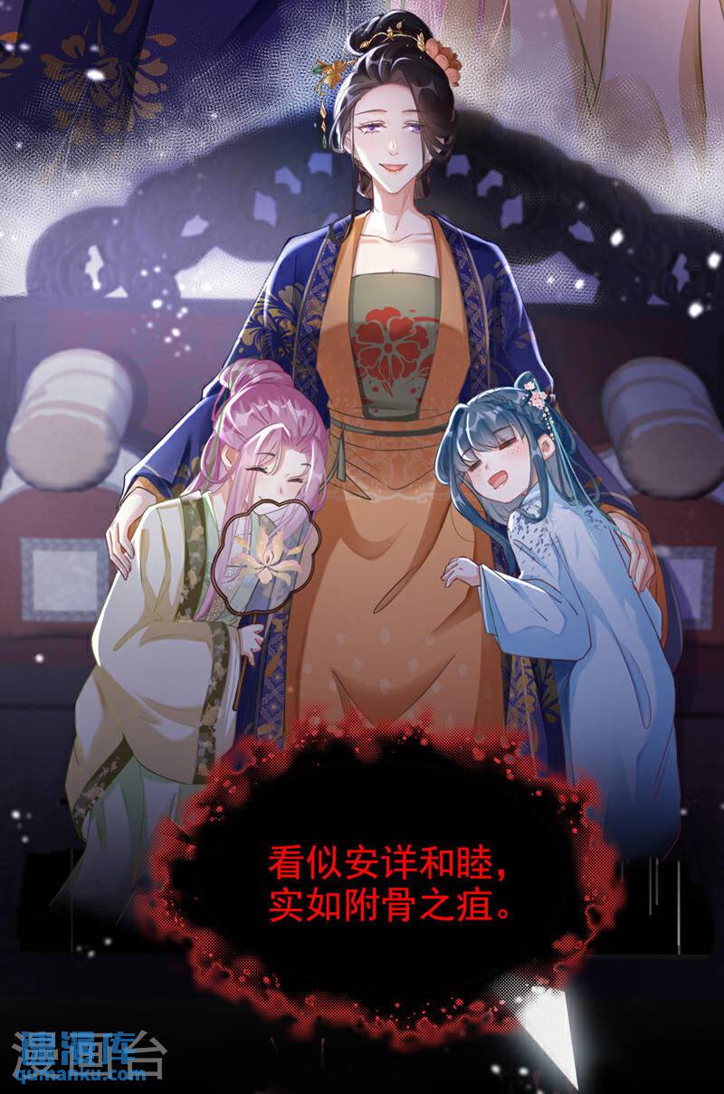 嫡女为谋漫画,第1话 莫非……我重生了？4图