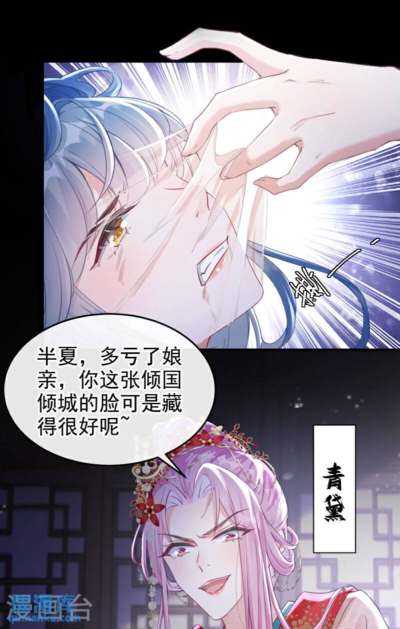 嫡女为谋漫画,第1话 莫非……我重生了？7图