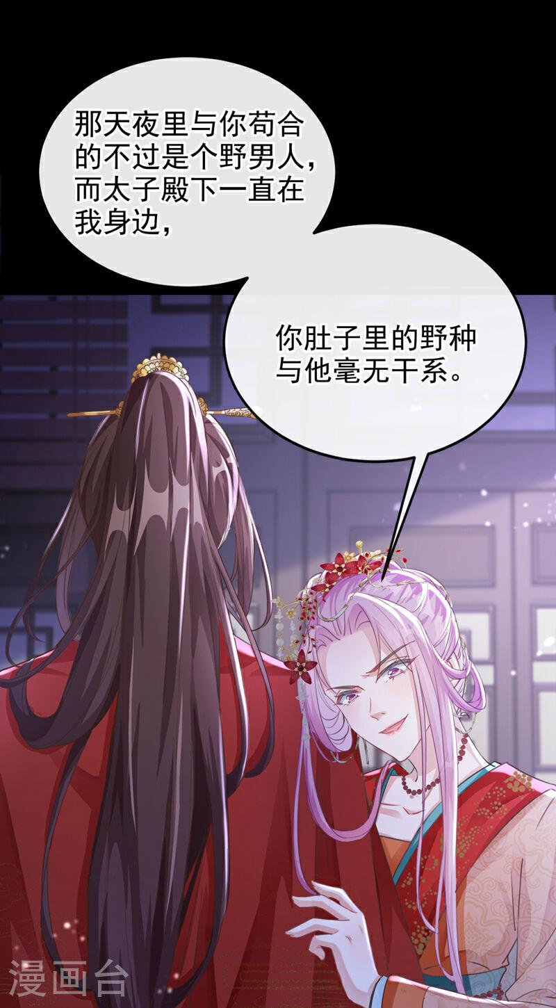 嫡女为谋漫画,第1话 莫非……我重生了？15图