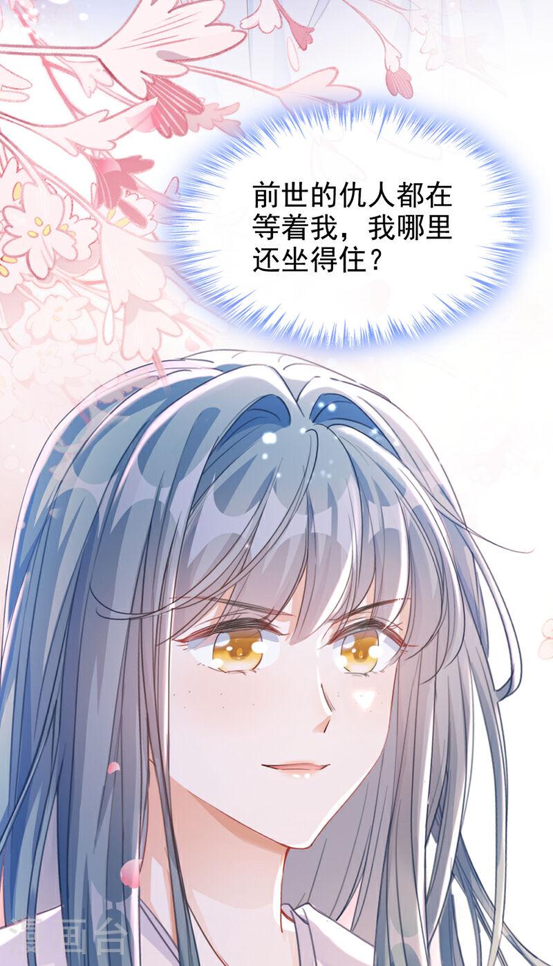 嫡女为谋漫画,第1话 莫非……我重生了？42图