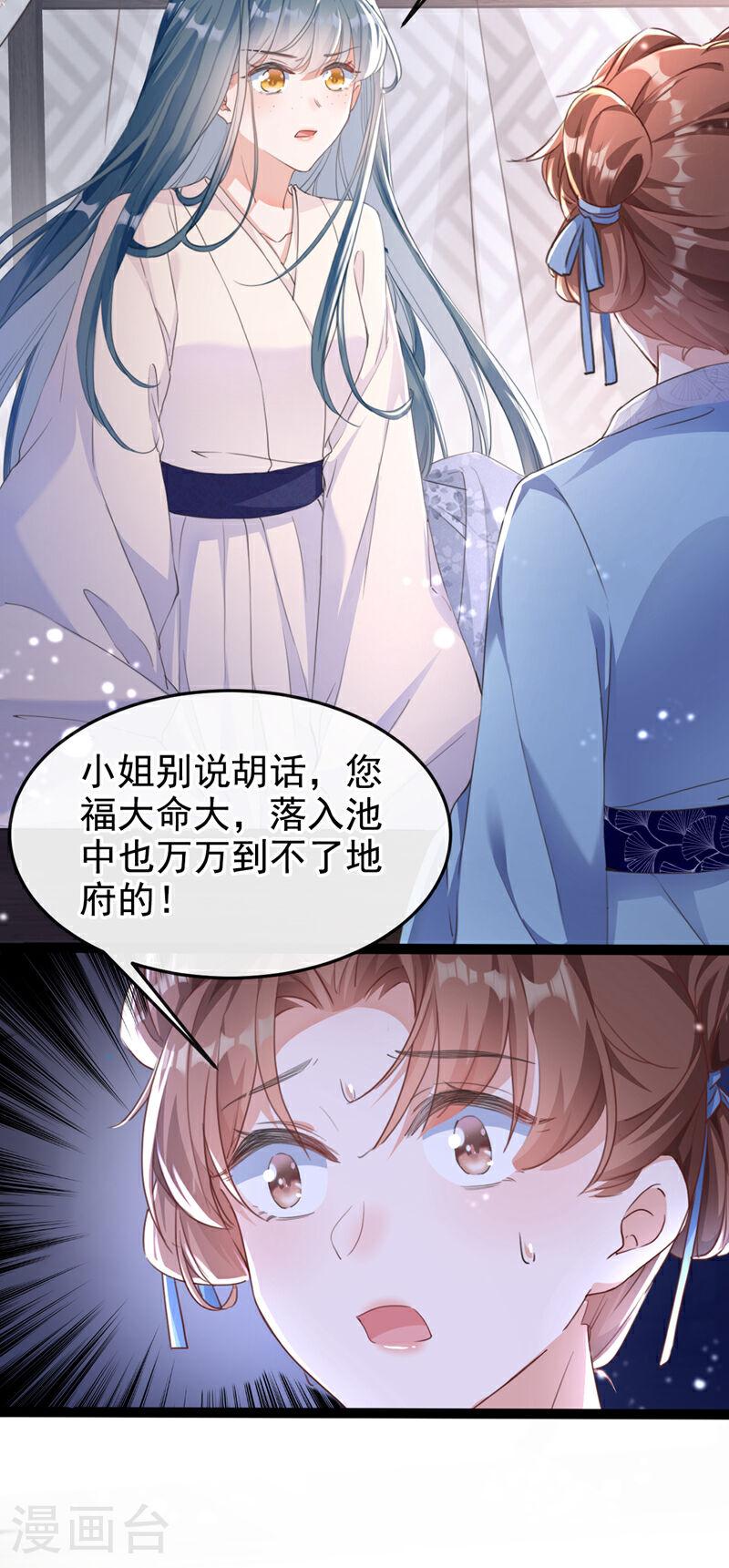 嫡女为谋漫画,第1话 莫非……我重生了？31图