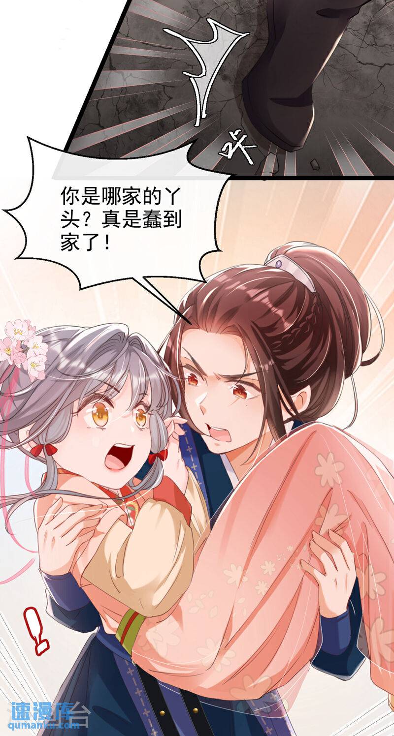 嫡女为谋漫画,第2话 不会再让你离开我15图