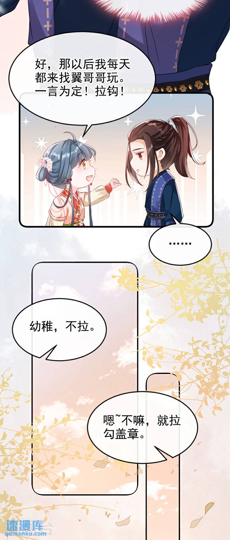 嫡女为谋漫画,第2话 不会再让你离开我21图