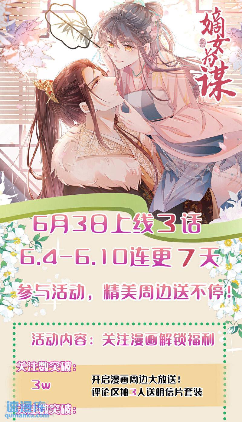 嫡女为谋漫画,第2话 不会再让你离开我31图