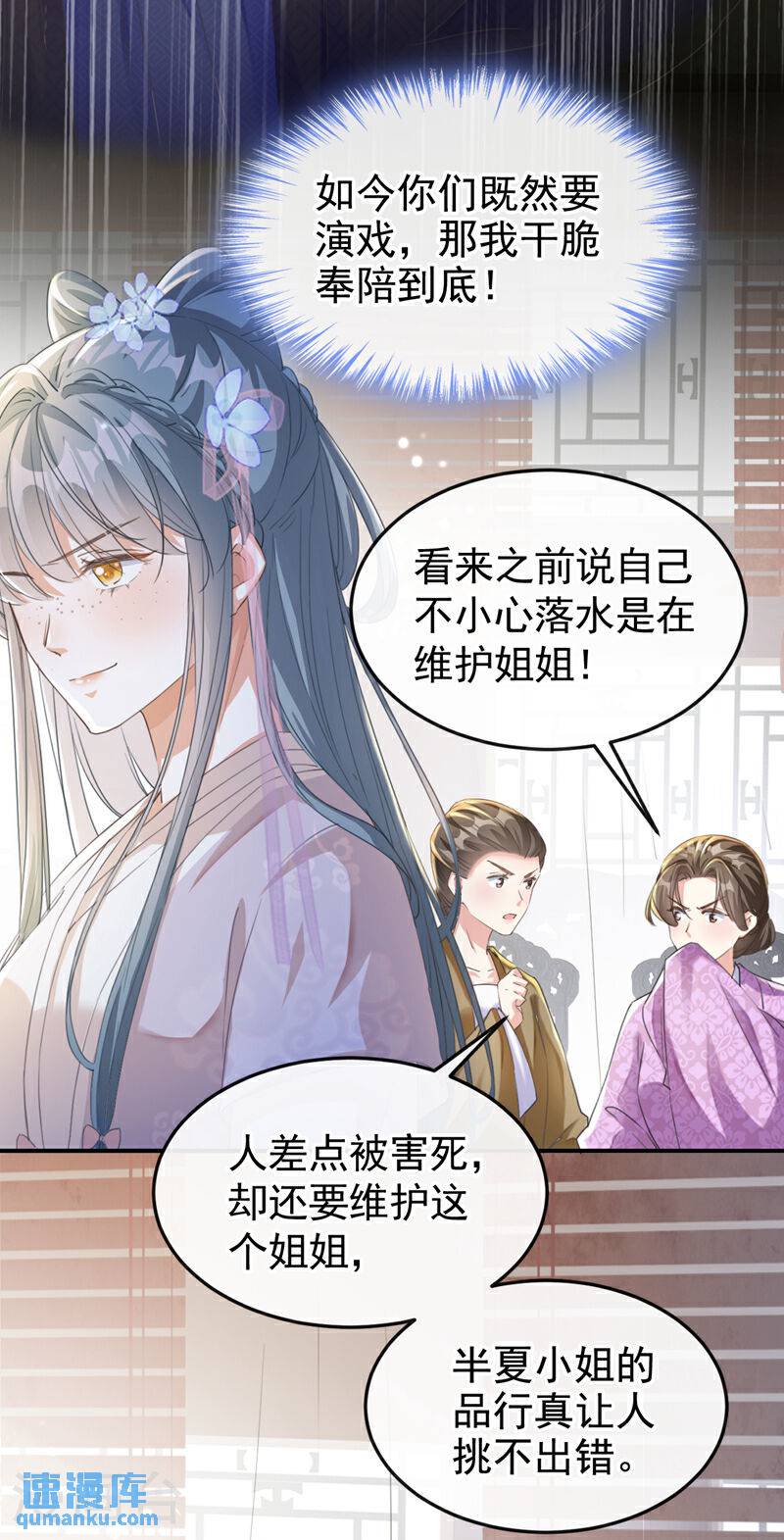 嫡女为谋漫画,第3话 是她推我下水的！15图