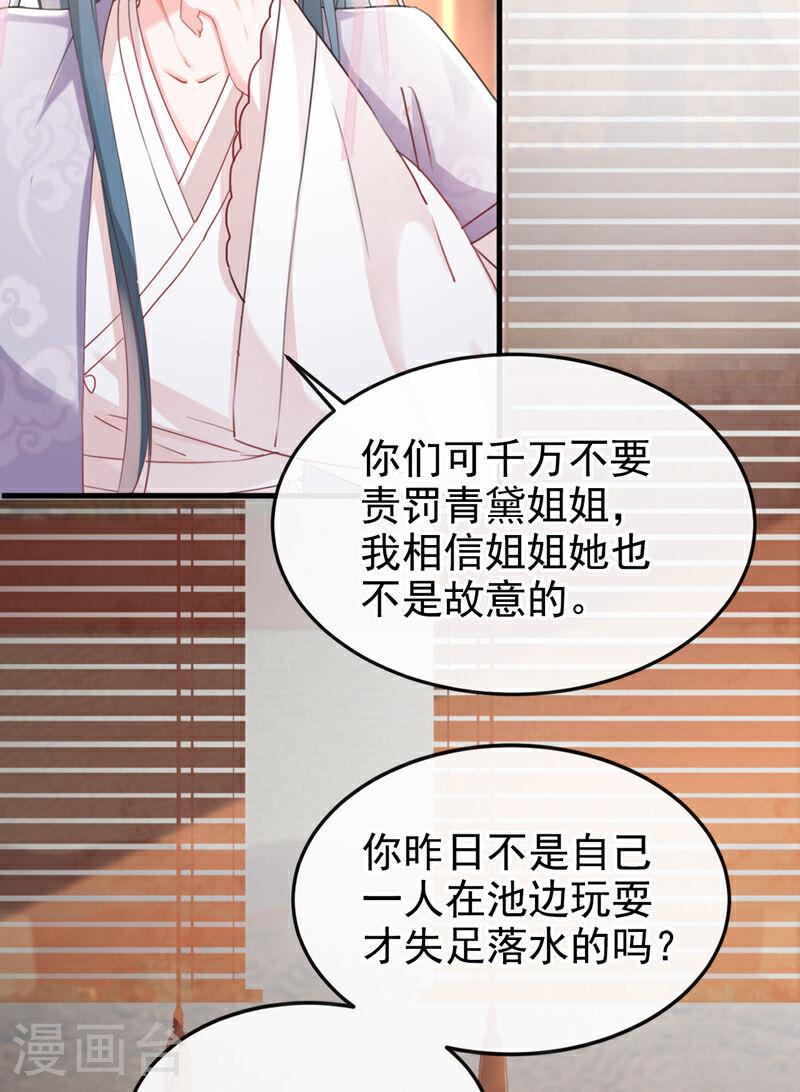 嫡女为谋漫画,第3话 是她推我下水的！4图