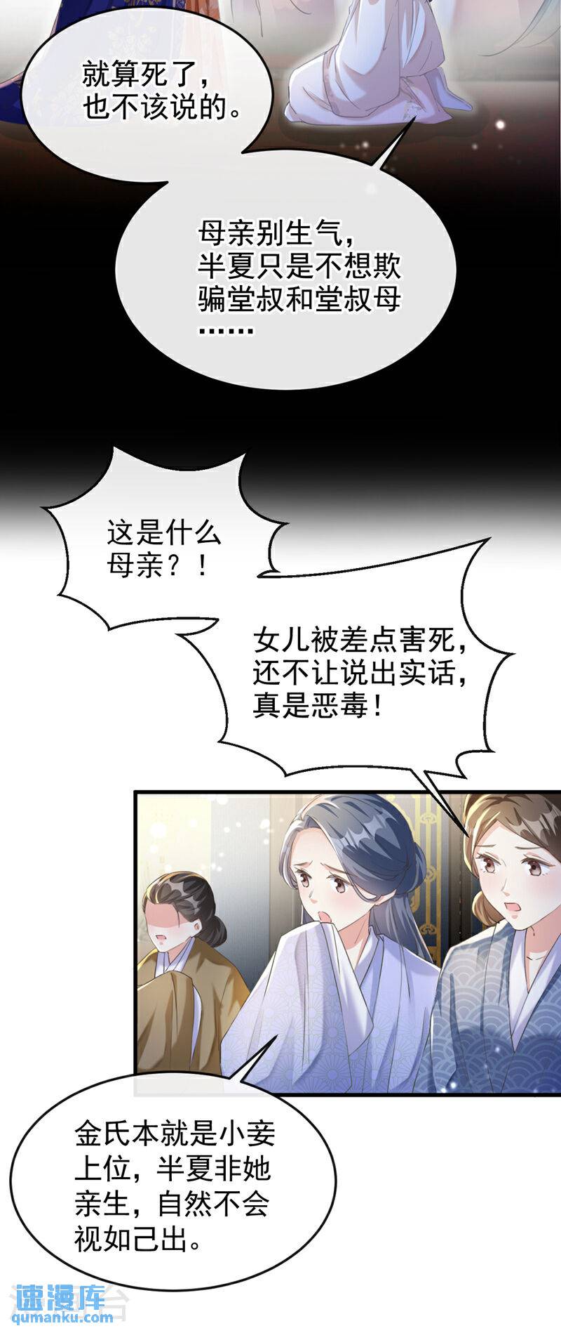 嫡女为谋漫画,第3话 是她推我下水的！18图