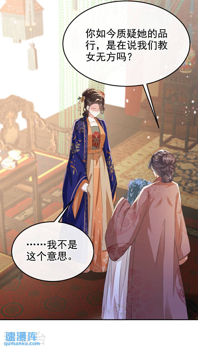 嫡女为谋漫画,第3话 是她推我下水的！25图