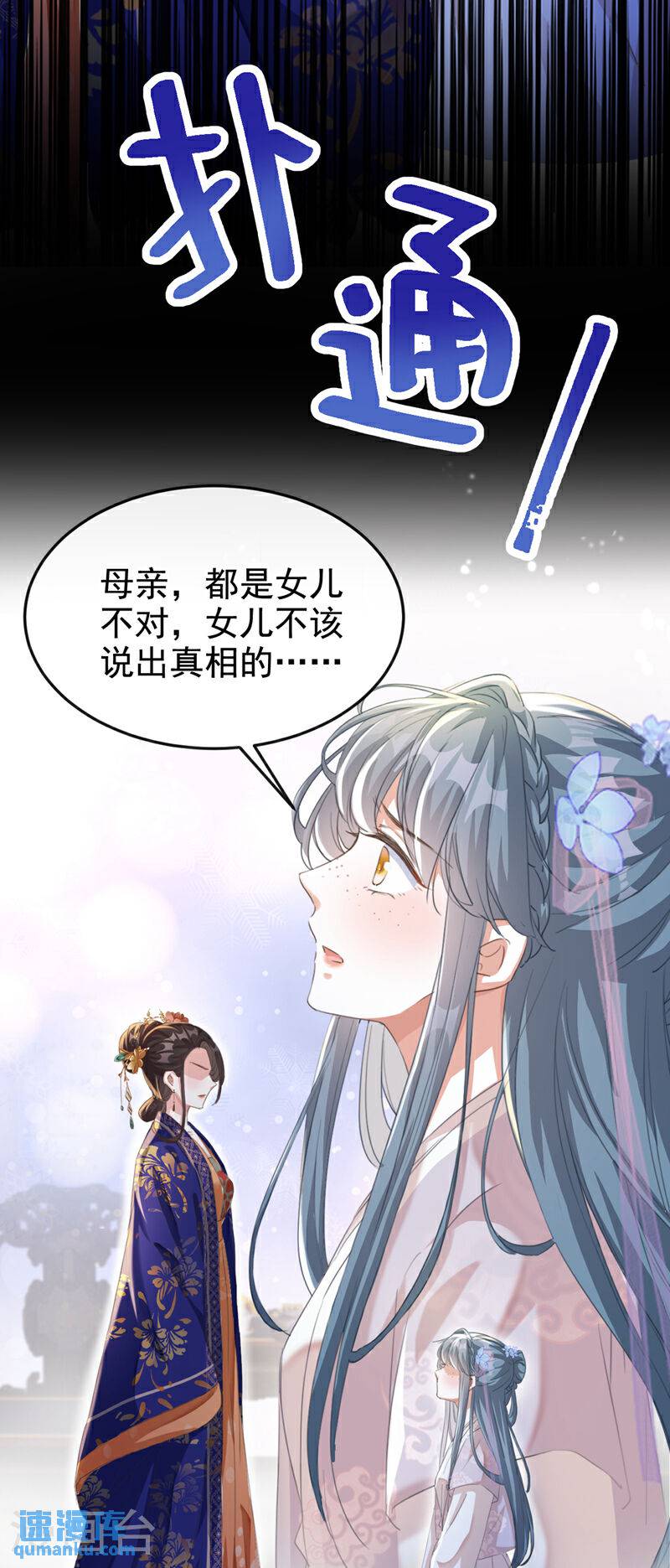 嫡女为谋漫画,第3话 是她推我下水的！17图