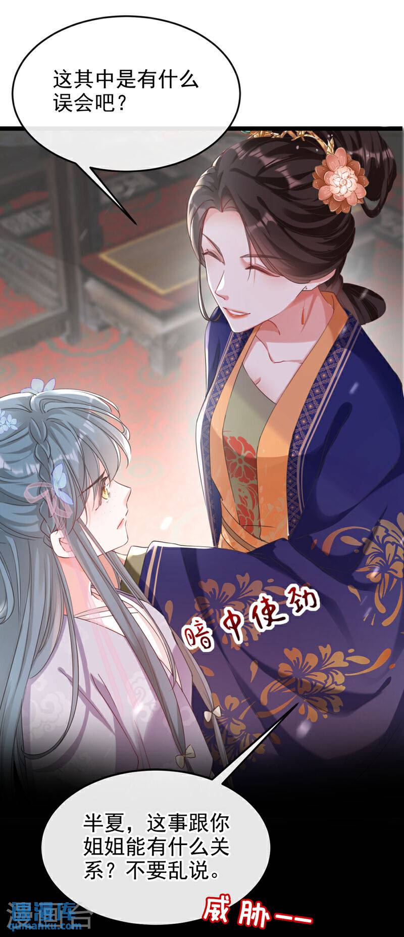 嫡女为谋漫画,第3话 是她推我下水的！7图