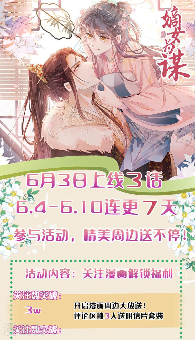 嫡女为谋漫画,第3话 是她推我下水的！32图