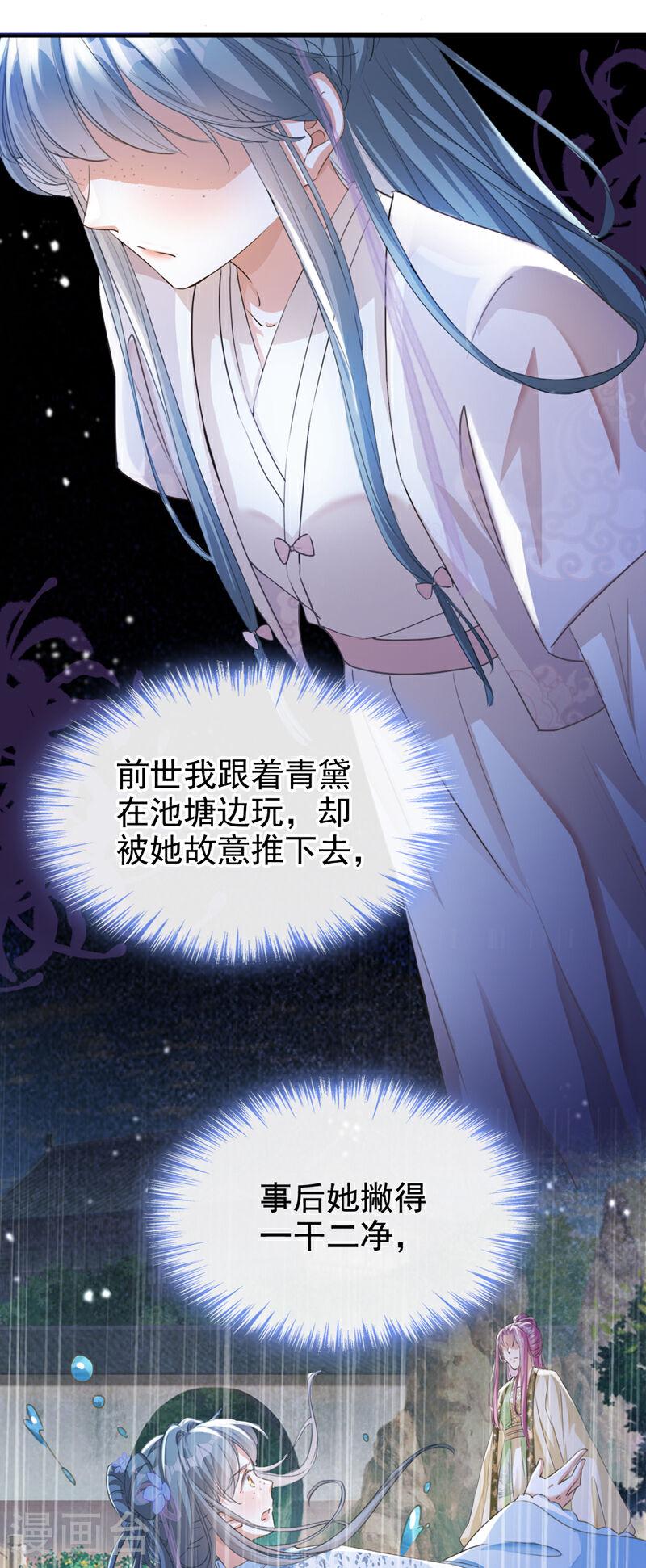 嫡女为谋漫画,第3话 是她推我下水的！13图