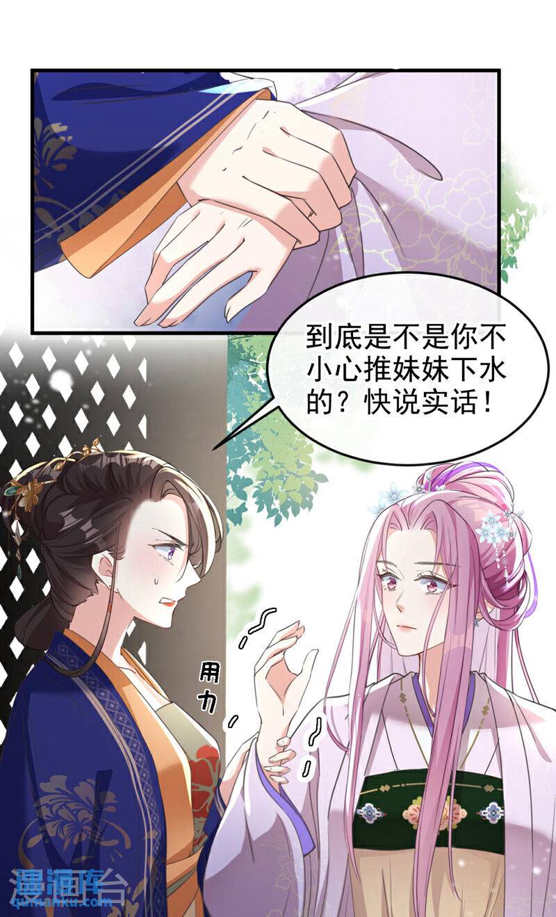 嫡女为谋漫画,第4话 扮猪吃老虎！9图