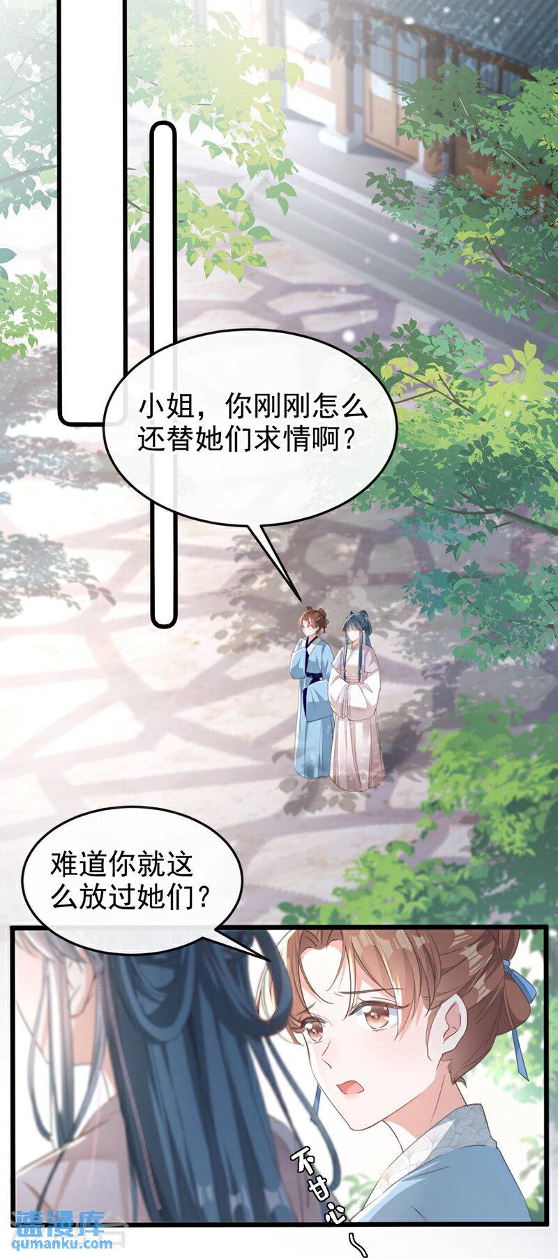 嫡女为谋漫画,第4话 扮猪吃老虎！17图