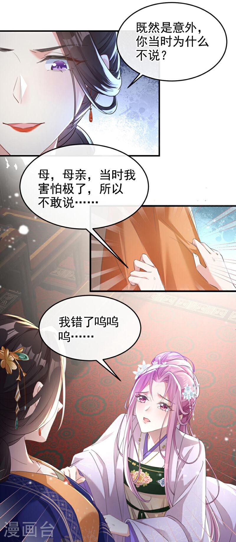 嫡女为谋漫画,第4话 扮猪吃老虎！13图