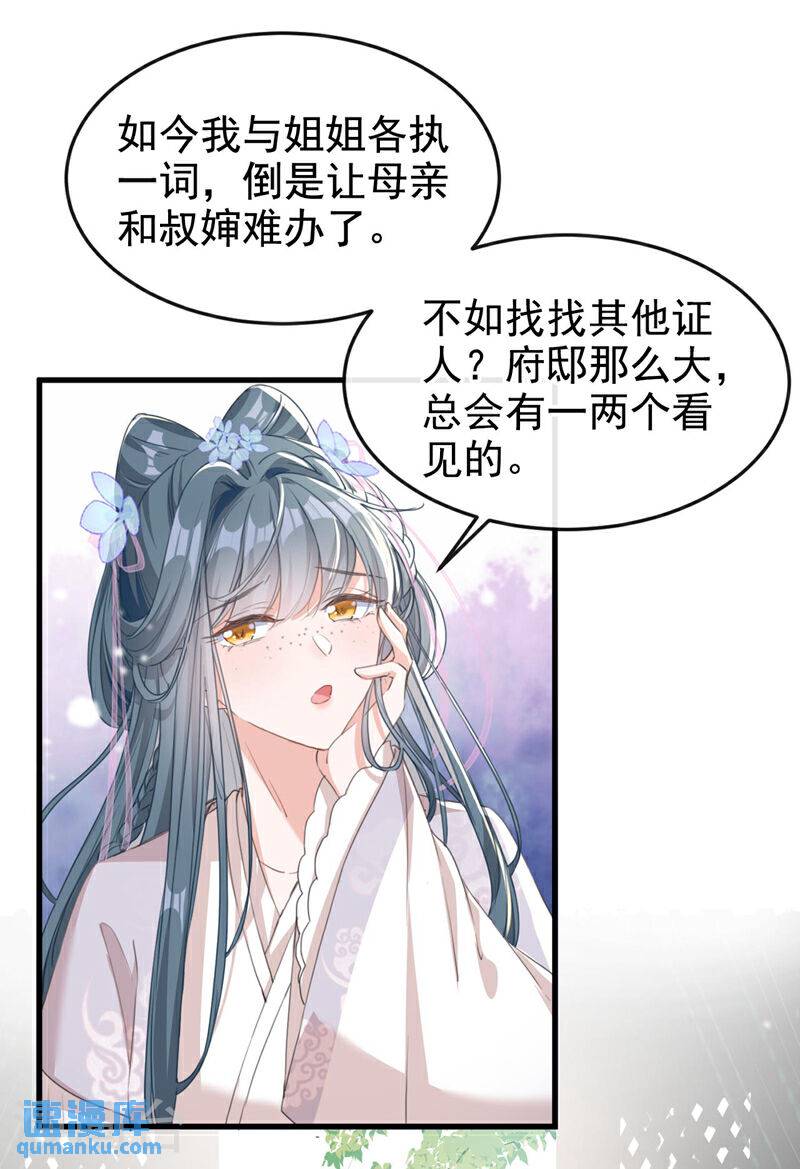 嫡女为谋漫画,第4话 扮猪吃老虎！3图