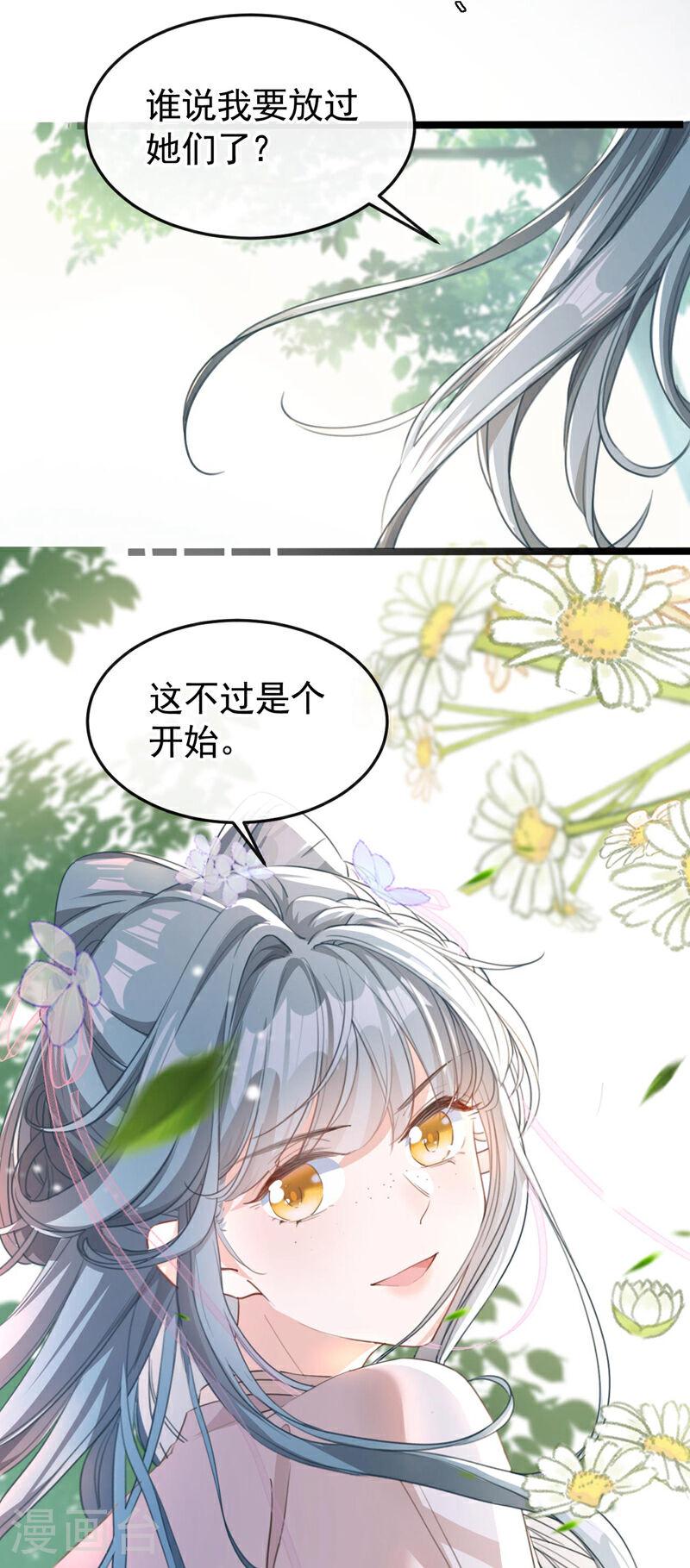 嫡女为谋漫画,第4话 扮猪吃老虎！18图