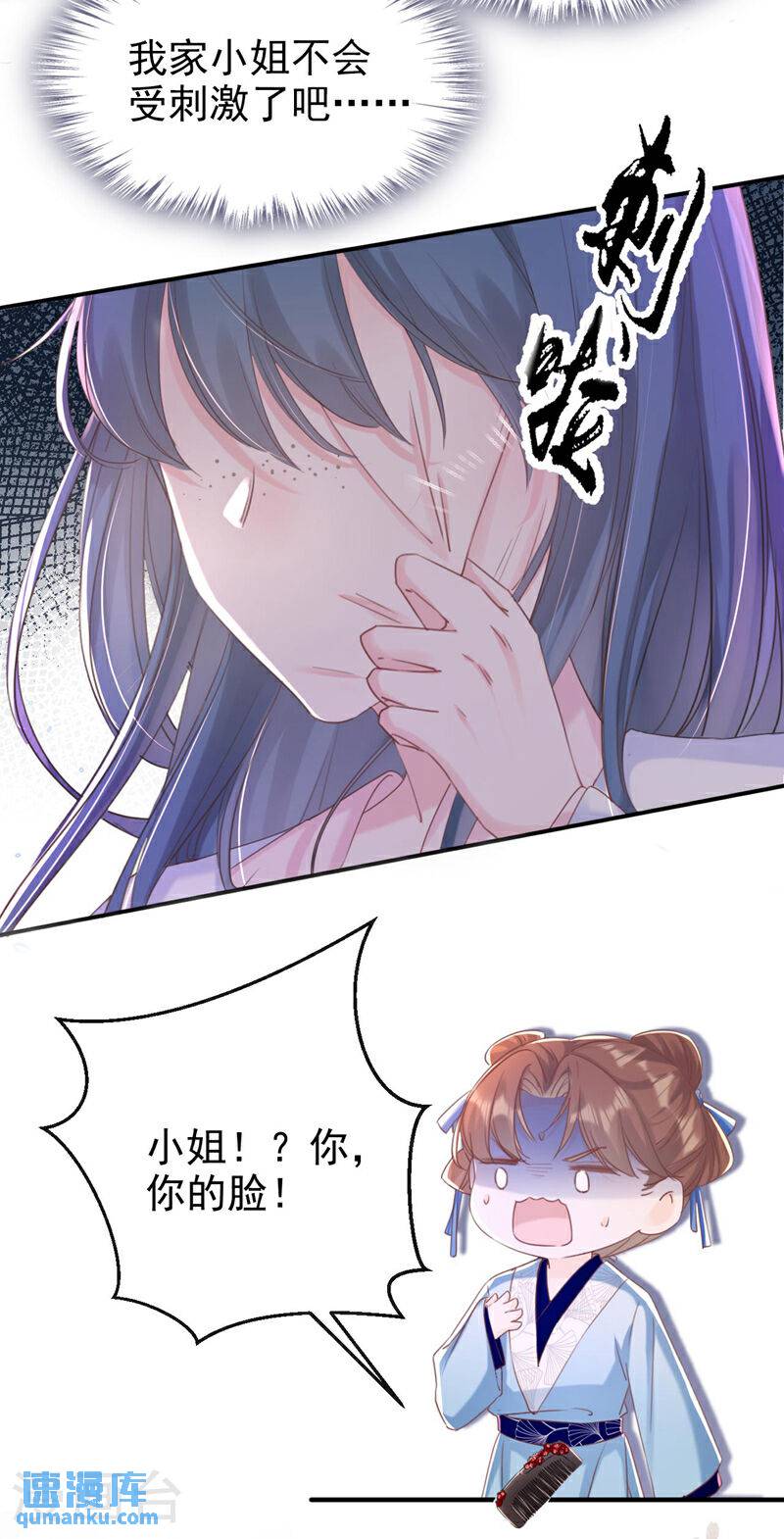 嫡女为谋沐纤离东陵清流结局漫画,第5话 小姐，你的脸？！3图