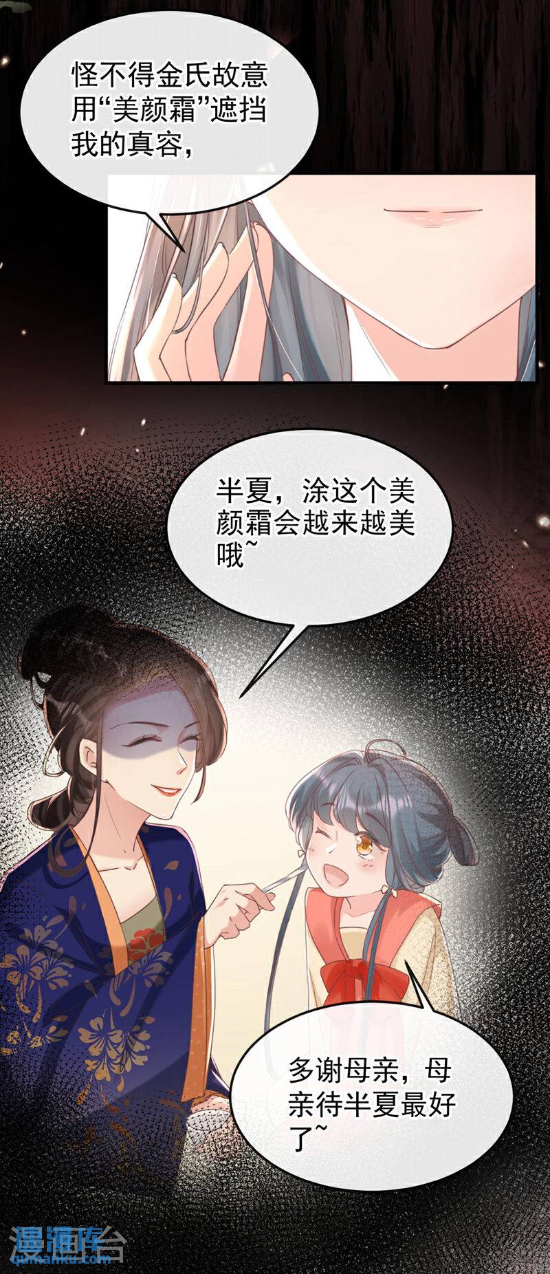 嫡女为谋沐纤离东陵清流结局漫画,第5话 小姐，你的脸？！6图