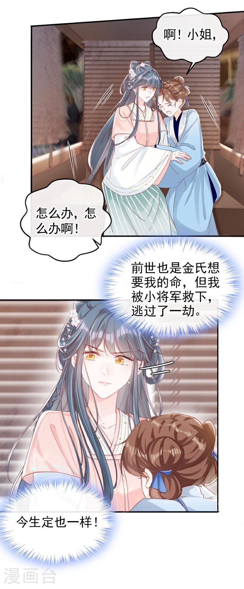 嫡女为谋沐纤离东陵清流结局漫画,第5话 小姐，你的脸？！22图