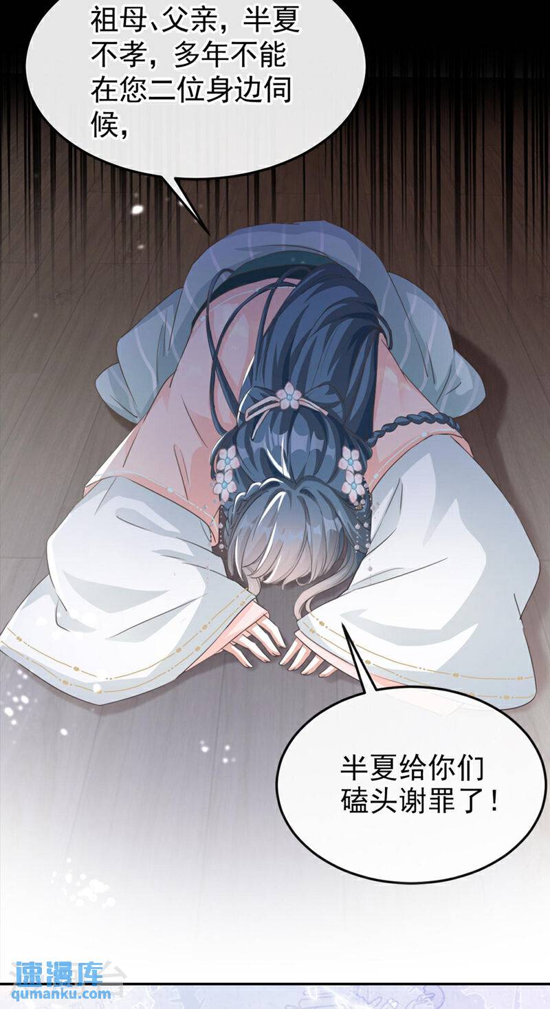 嫡女为谋沐纤离东陵清流结局漫画,第5话 小姐，你的脸？！27图