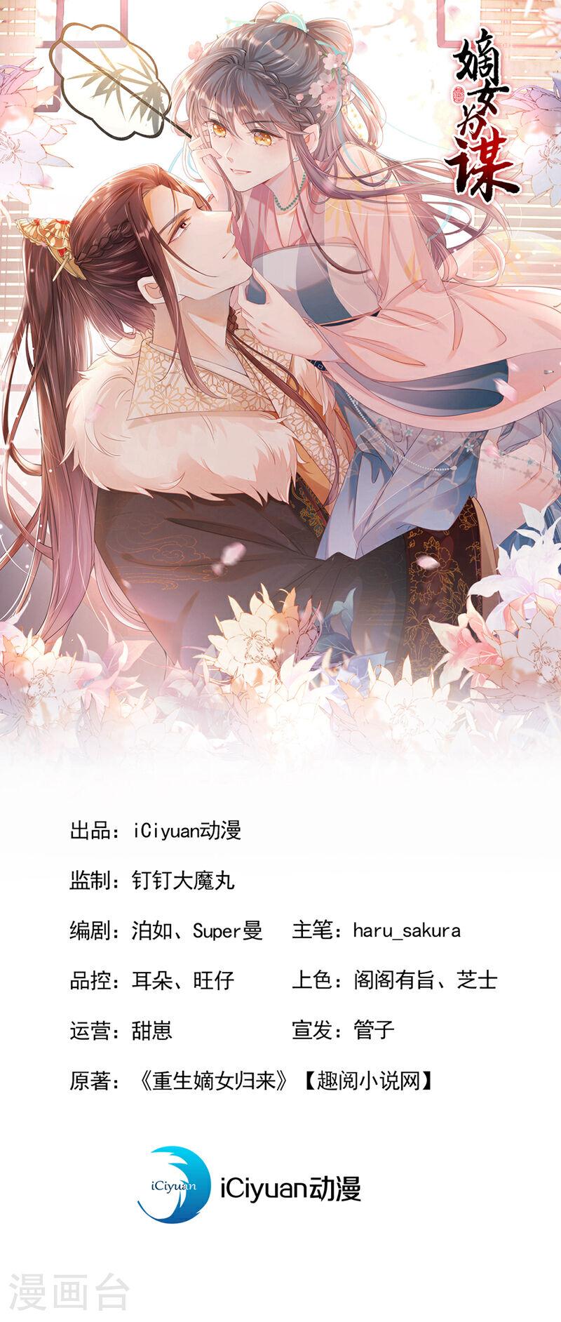 嫡女为谋沐纤离东陵清流结局漫画,第5话 小姐，你的脸？！1图