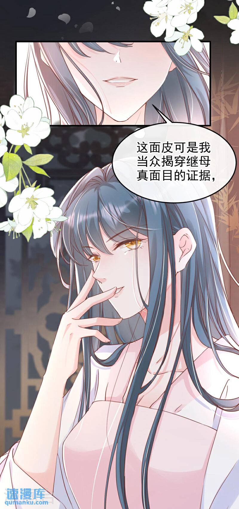 嫡女为谋沐纤离东陵清流结局漫画,第5话 小姐，你的脸？！10图