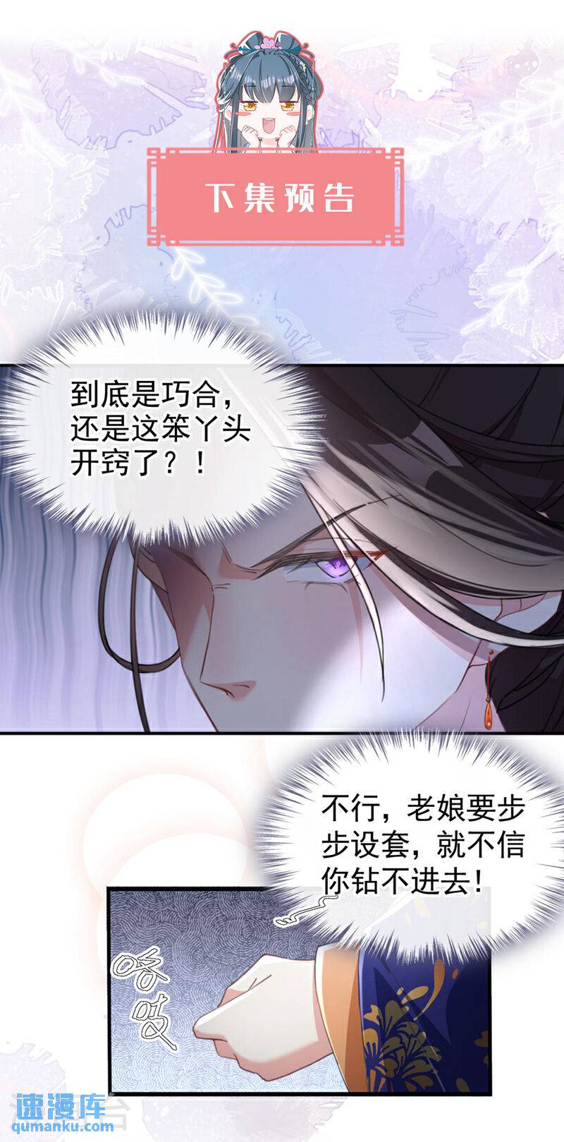 嫡女为谋漫画,第6话 我绝不会重蹈覆辙！27图