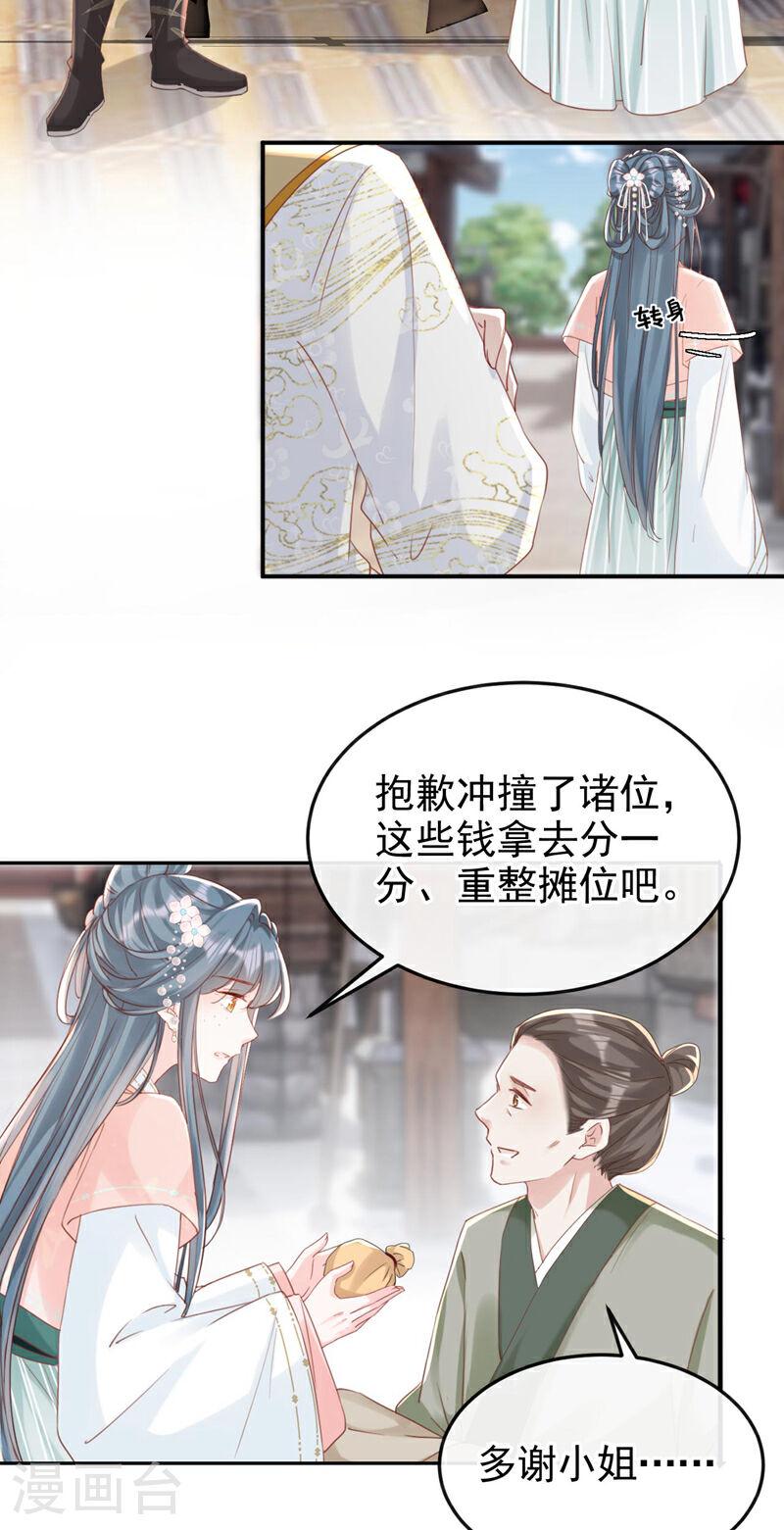 嫡女为谋漫画,第6话 我绝不会重蹈覆辙！8图