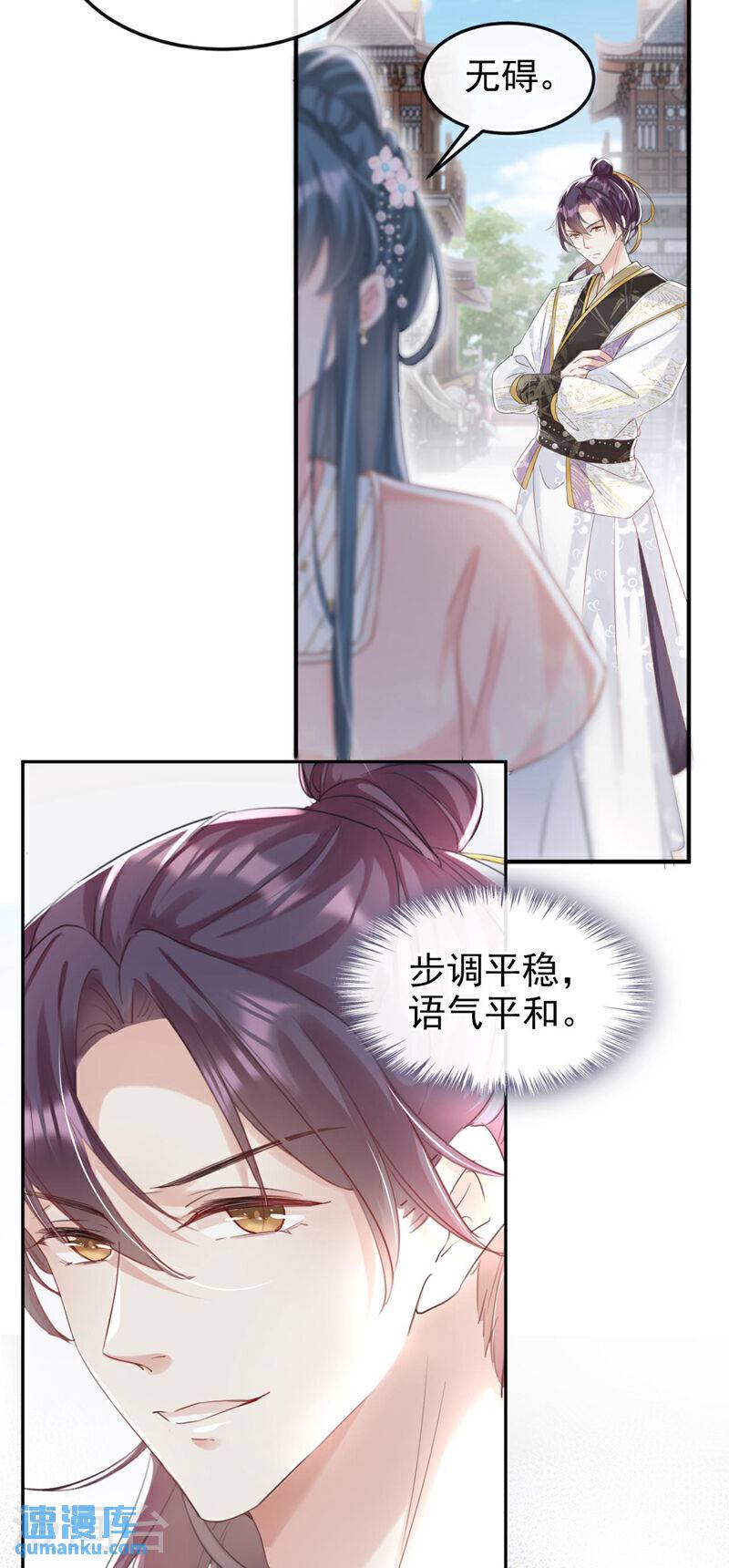 嫡女为谋漫画,第6话 我绝不会重蹈覆辙！11图